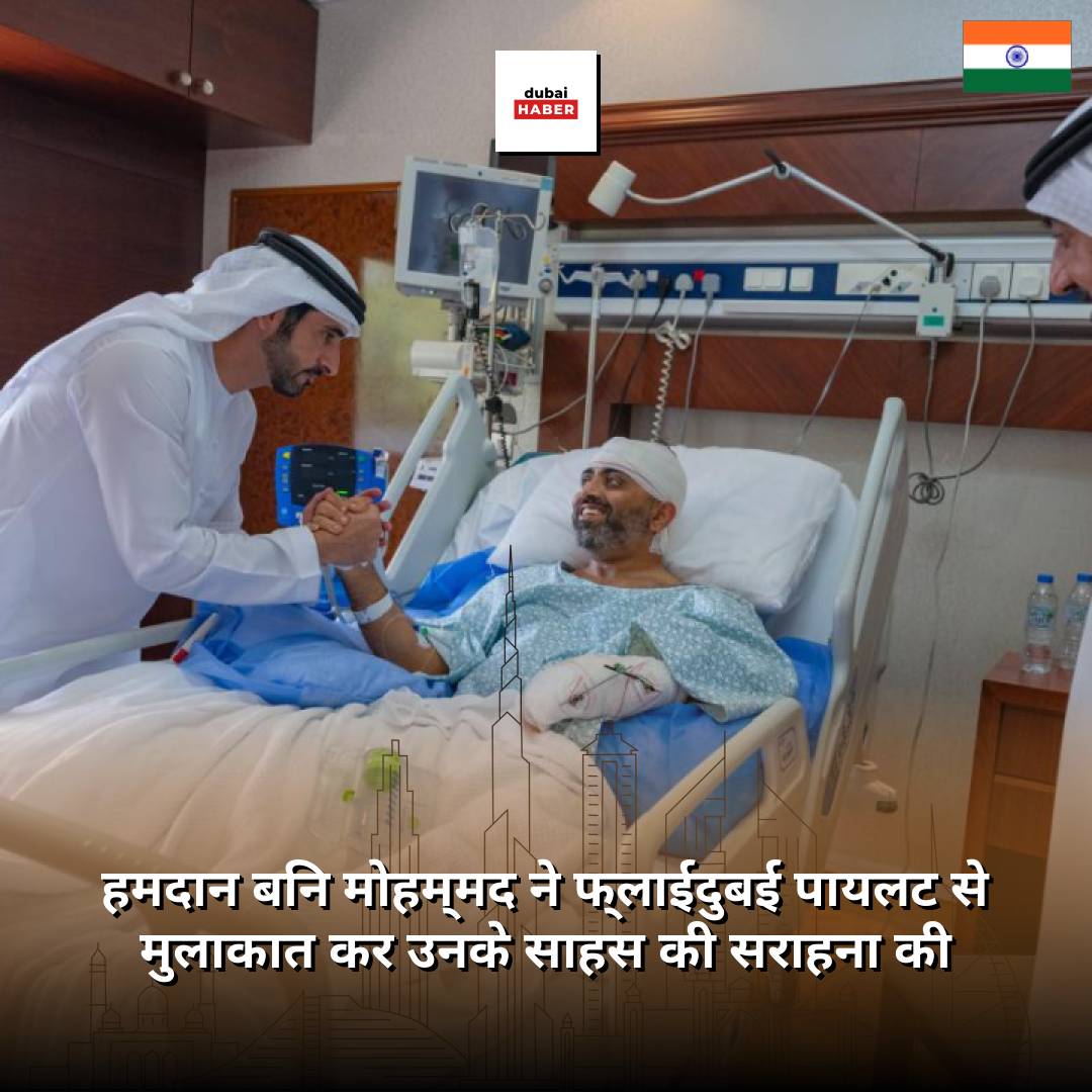 हमदान बिन मोहम्मद ने फ्लाईदुबई पायलट से मुलाकात कर उनके साहस की सराहना की