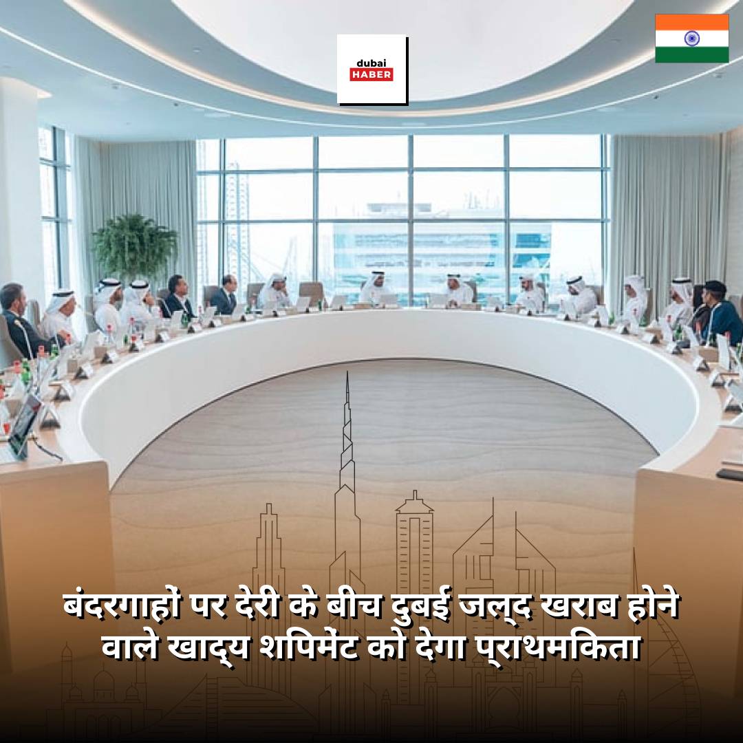 बंदरगाहों पर देरी के बीच दुबई जल्द खराब होने वाले खाद्य शिपमेंट को देगा प्राथमिकता