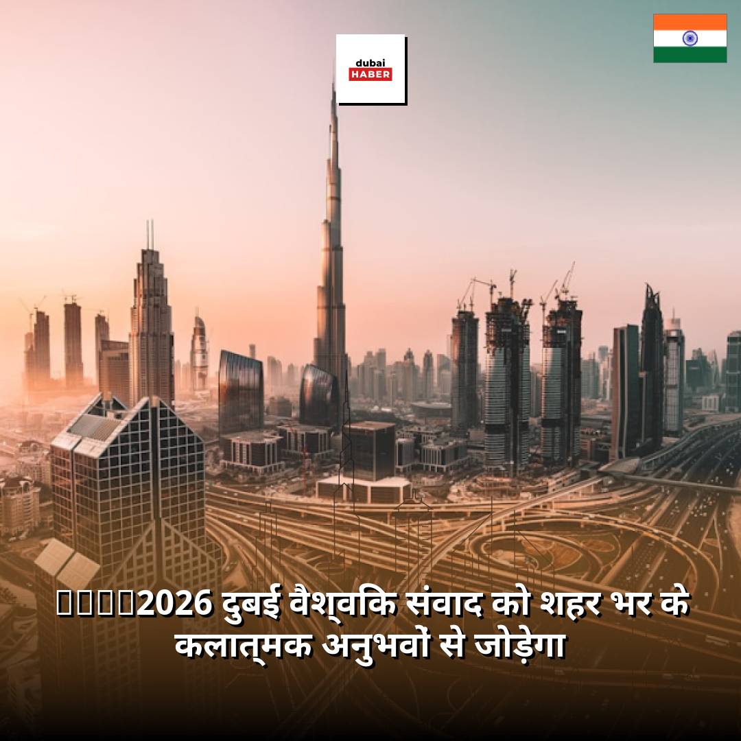 ISEA2026 दुबई वैश्विक संवाद को शहर भर के कलात्मक अनुभवों से जोड़ेगा